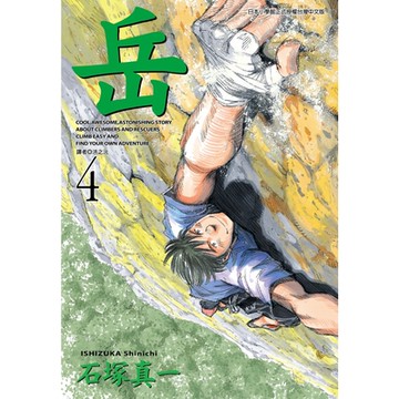 岳(04)_Readmoo 讀墨電子書