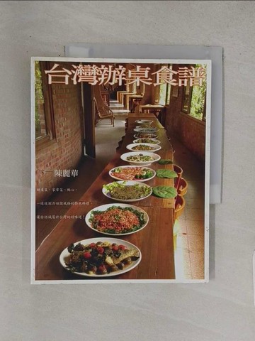 【書寶二手書T1／餐飲_R28】台灣辦桌食譜_陳麗華