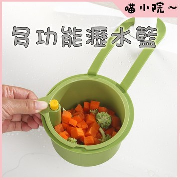 廚房瀝水籃 瀝水籃 可掛式水槽瀝水籃 水槽掛籃 水槽瀝水籃 廚房瀝水籃 菜渣瀝水籃 廚房掛籃