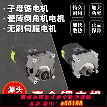 【台灣公司 可開發票】無塵子母鋸電機配件木工瓷磚倒角機吸塵馬達專用無刷伺服大功率