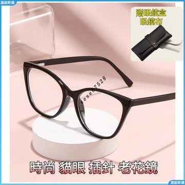 👓老花眼鏡👓貓眼 貓眼老花鏡 插針老花眼鏡 素顏老花眼鏡 高級感老花眼鏡 老人老年老花眼鏡 無度數眼鏡 有度數眼鏡