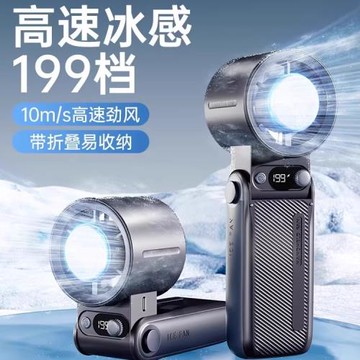 制冷手持小風扇大風力半導體冷風冰敷夏季降溫神器便攜式2025新款