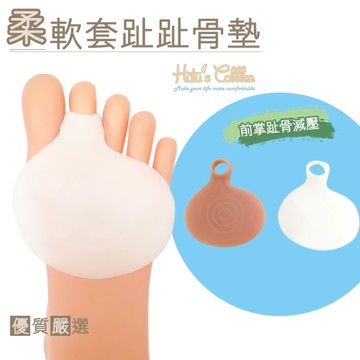 糊塗鞋匠 優質鞋材 D25 柔軟套指趾骨墊 超軟 舒緩前腳掌壓力