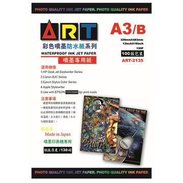 ART防水噴墨專用紙/ART-2135/A3+/130g/100張/包