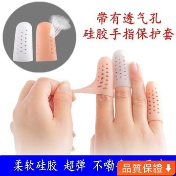 💥台灣出貨💥 硅膠手指保護套防幹裂保濕手指套受傷手指防磨手指防痛防摩擦透氣