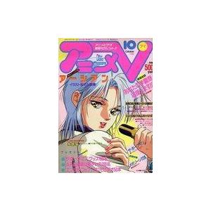 中古アニメ雑誌 アニメV 1989 10