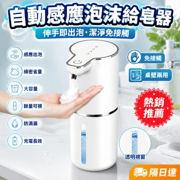 酒精噴霧機 自動給皂機 自動感應慕斯機 感應洗手機 自動洗手機 泡沫洗手機 給皂機 洗手機 皂液器 消毒機 泡沫 消毒