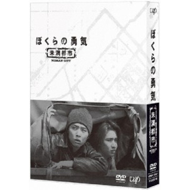 ぼくらの勇気 未満都市 DVD BOX/堂本光一