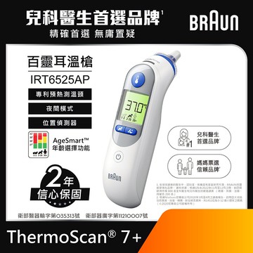 (員購)BRAUN 百靈 耳溫槍 IRT6525