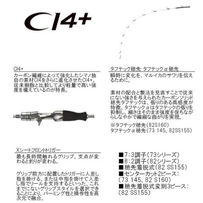 シマノリアランサーマルイカ82SS155（2022年モデル）