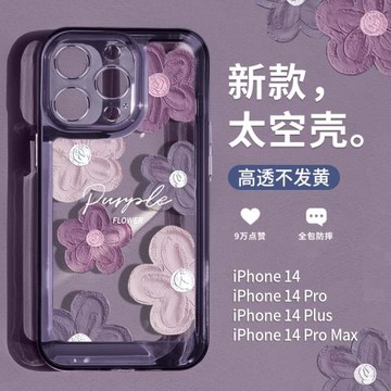 適用于蘋果17pro手機殼iPhone16promax新款暗紫色花朵16保護套14pro油畫風高級感女13網紅ip12透明16plus殼11