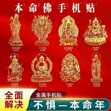 🔥台灣出貨✨紫南宮過爐加持🧧2026馬年本命佛手機貼 招財符 發財符 八卦 開運貼 避邪擋煞 菩薩 十二生肖護神手機