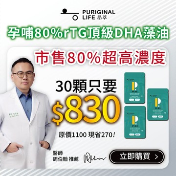 新客專屬✨3包$830✨孕哺80%rTG頂級DHA藻油 (10顆/袋)