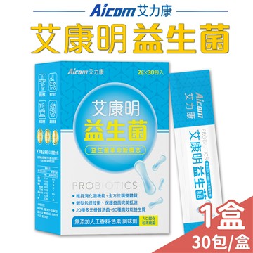 Aicom 艾力康艾康明 益生菌 90種益生元 20種益生菌 3層包埋技術  30包/盒【未來藥局】