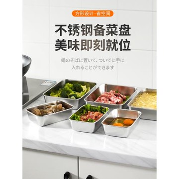 廚房不銹鋼備菜盤家用火鍋餐野餐配菜盤托盤方形料理方盤腌制盤子