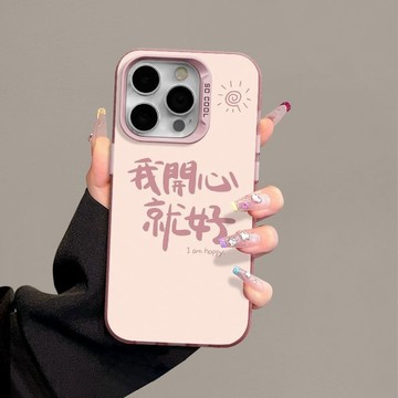 適用蘋果15/14/13手機殻iPhone11/12Promax全包xs我開心就好7/8pl