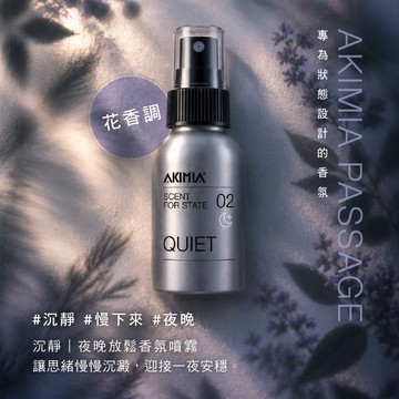 【下單即享免運】沉靜｜夜晚放鬆香氛噴霧（30mL／100mL）
