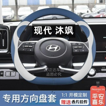 ✨Mufasa 萌熊方向盤套 Hyundai 真皮方向盤套 Ioniq 5 Custin Elantra 現代方向盤套