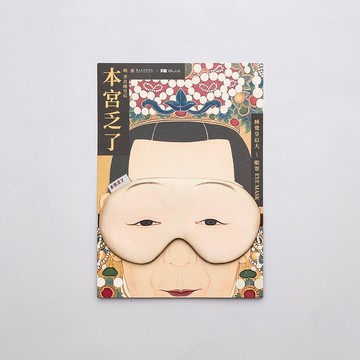 (GUJI X 故宮) 本宮乏了, 狂歡後睡好覺眼罩