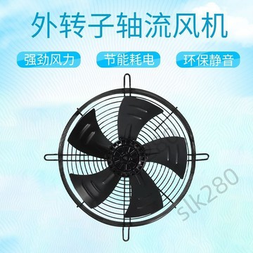 🔥slk嚴選🔥網罩風機轉子軸流冷凝器空壓機排風扇冷幹機三相軸流風機散熱風扇爆款