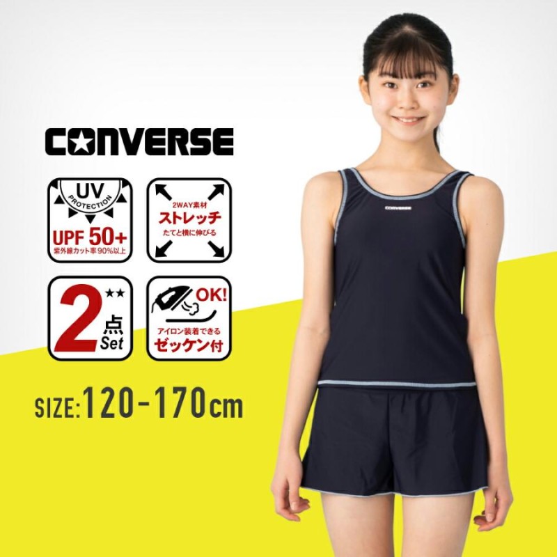 CONVERSE コンバース キュロットセパレート型スクール水着 2点セット