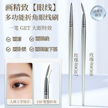 細節控~折角眼線刷 精細遮瑕刷 畫臥蠶眼瞼下至淚溝 眼部細節暈染刷 滄州化妝刷