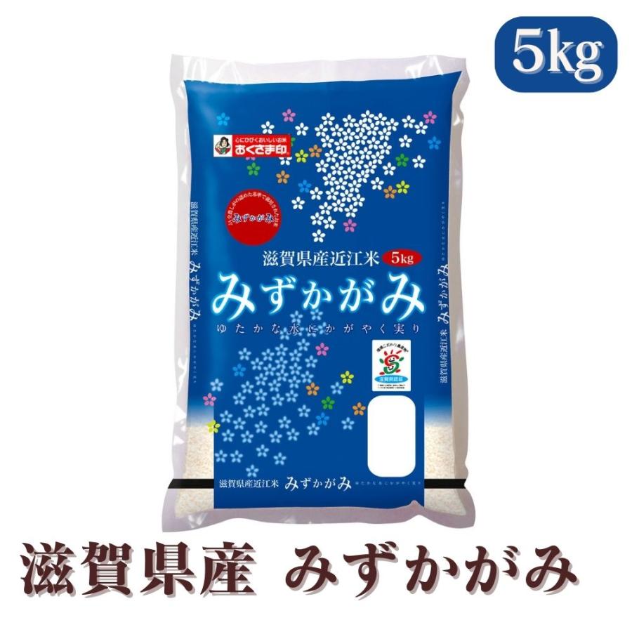 直送 白米 みずかがみ 白米 滋賀県産 みずかがみ 5kg (滋賀県産みずかがみ5kg