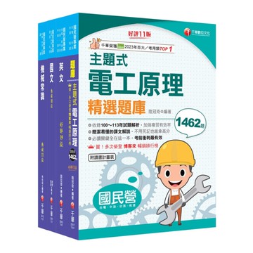 2025中油招考(探採鑽井類)課文版套書