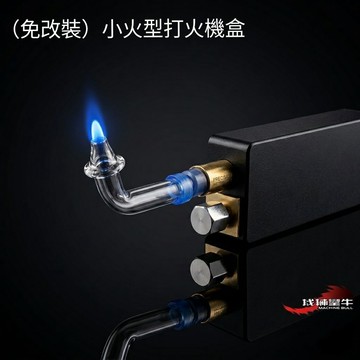 ≡MACHINE BULL≡  萬用鬼火免改 小火神器 小火型打火機轉接盒 可定火 非打火機 不可飄火 鬼火 噴射