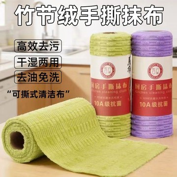 竹節絨手撕懶人抹布 10A抗菌乾溼兩用 周拋抹布 加厚廚房專用 洗碗布
