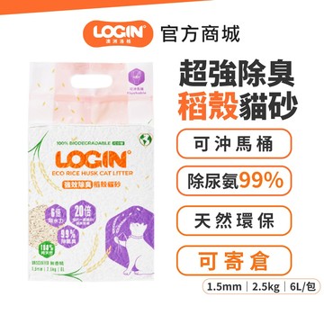 澳洲Login 洛格稻殼貓砂/箱 可沖馬桶 豆腐貓砂 稻殼貓砂 除臭貓砂 貓砂稻殼 豆腐 礦砂