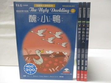 【書寶二手書T6／兒童文學_QMO】醜小鴨_快樂王子_自私的巨人_長髮姑娘_4本合售