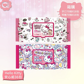Hello Kitty 凱蒂貓手口抑菌有蓋柔濕巾安心組 手口70抽+抑菌70抽 共36包 (箱購)