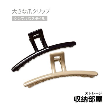 台灣現貨 大爪髮夾 鯊魚夾 髮夾 夾子髮夾 大髮夾 馬尾髮夾 大號鯊魚夾 大抓夾 長髮夾 大鯊魚夾 收納部屋