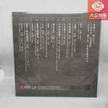瑞鳴唱片 RMLP021 哈斯巴根 馬頭琴 敕勒歌 LP黑膠唱片