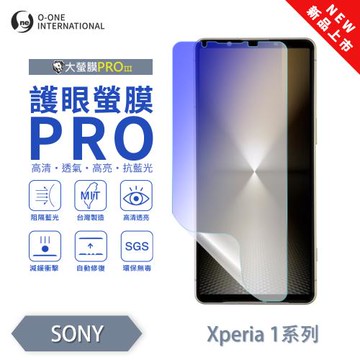【O-ONE】Sony Xperia 1 系列『護眼螢膜PRO』全新升級 頂級原料OSPPF 阻隔藍光 輕微划痕修復 螢幕保護貼