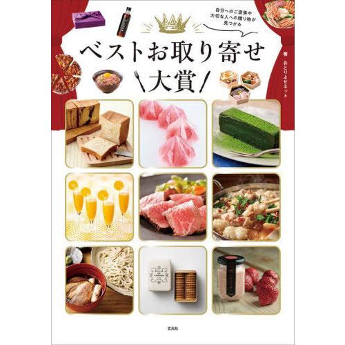 ベストお取り寄せ大賞 自分へのご褒美や大切な人への贈り物が見つかる