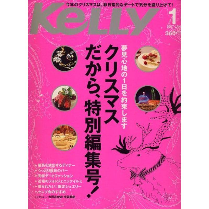 KeLLy (ケリー) 2007年 01月号 雑誌