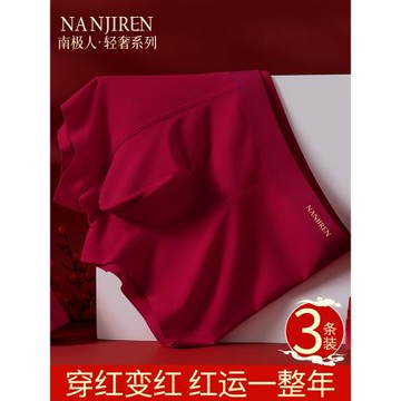 南極人本命年男士內褲四角褲頭大紅色屬蛇男生結婚禮物平角短褲衩