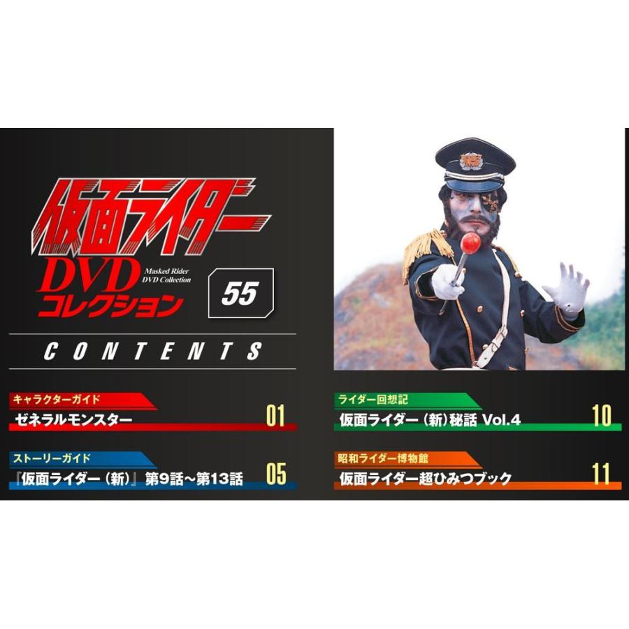 仮面ライダーDVDコレクション　55号 デアゴスティーニ