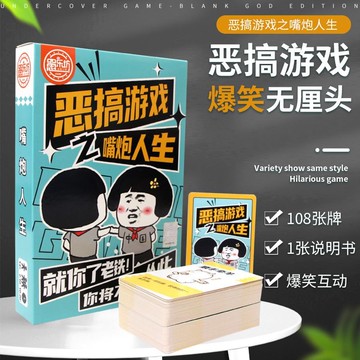 臺灣嚴選【店鋪熱銷】愚樂坊新款桌遊卡牌噁搞無釐頭遊戲牌嘴炮人生宿捨聚會搞笑撲克