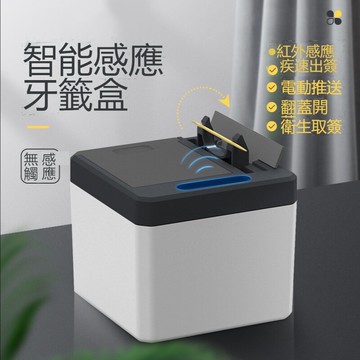 智能感應牙簽盒 全自動餐廳牙簽機 酒店自動彈出電動牙簽筒牙簽罐