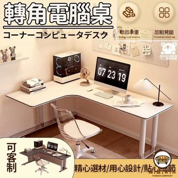 可開發票 工廠現貨 【轉角電腦桌 宅配免運】可客制 雙人辦公桌 型 收納桌 飄窗桌 電競桌 學習寫字書桌 臥室家用書桌 臺式 游戲桌特惠/全館折扣 售後保障 j547