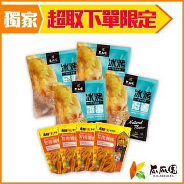 【全家冷凍超取組合】冰烤蕃薯1kg*4+甘梅薯條154g*4 (共8入)