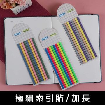 珠友 ST-30125 極細索引貼-加長/索引便利貼/N次貼/分類標籤/重點標籤貼