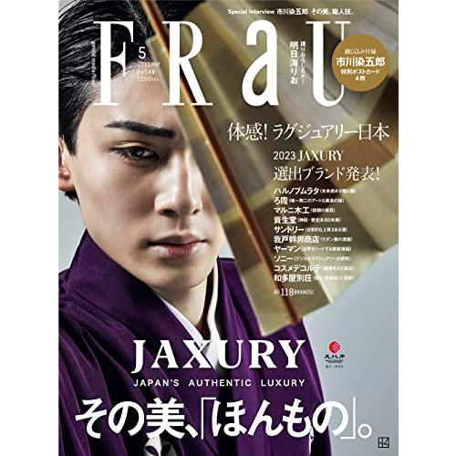 FRaU 2023年5月号 雑誌