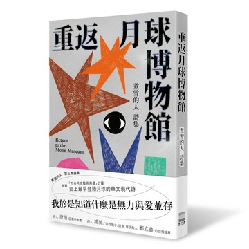 重返月球博物館[二手書_近全新]