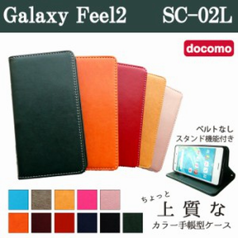 Galaxy　FEEL2 SC-02L カバー