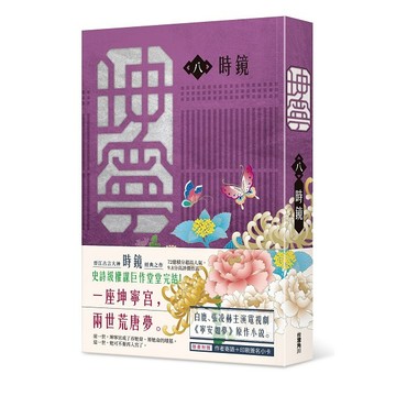 坤寧八【另有一～七全新集數可選購】【ttbooks】