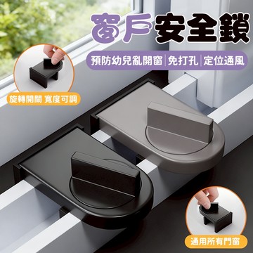 【快速出貨】安全鎖 兒童安全鎖 防開防盜安全鎖 窗戶防開鎖 防盜鎖 門窗鎖 窗戶鎖 寶寶安全鎖